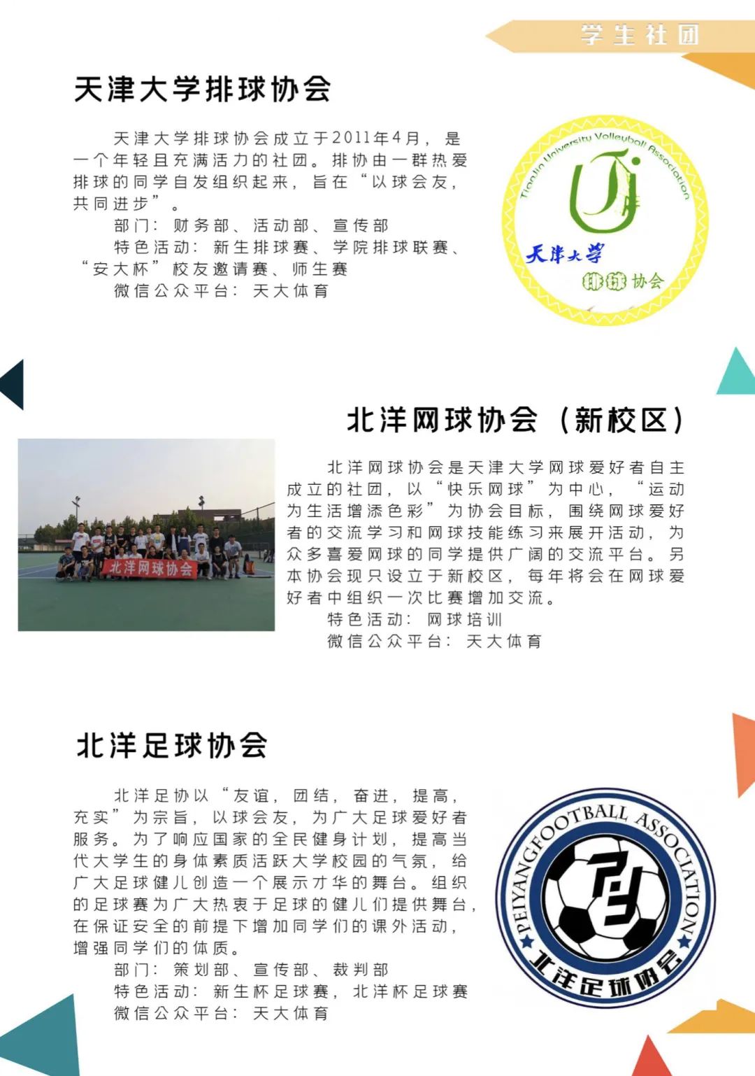 百团大战！快来pick你想加入的天大社团