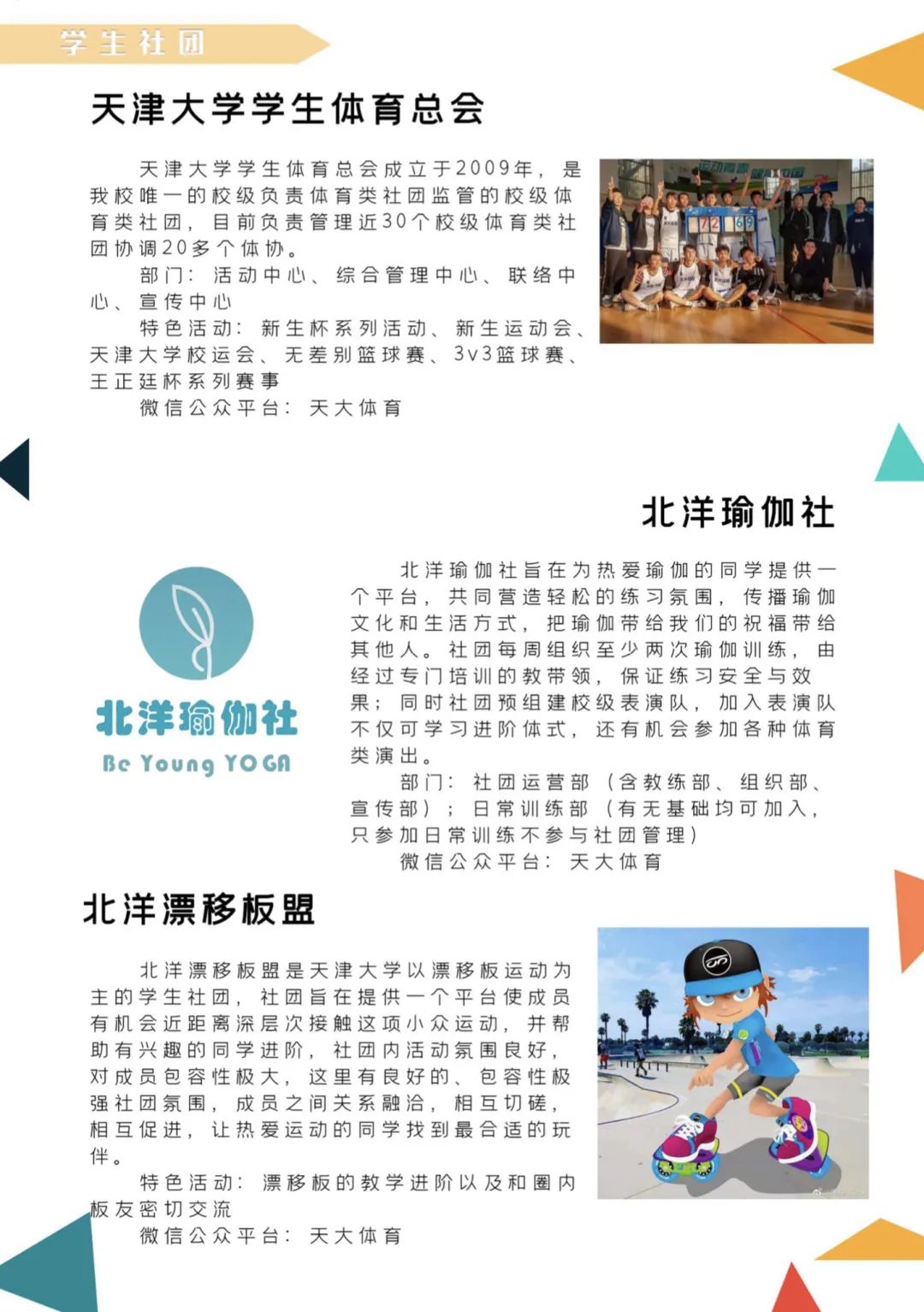 百团大战！快来pick你想加入的天大社团