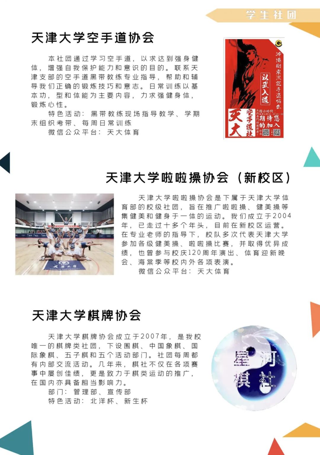 百团大战！快来pick你想加入的天大社团