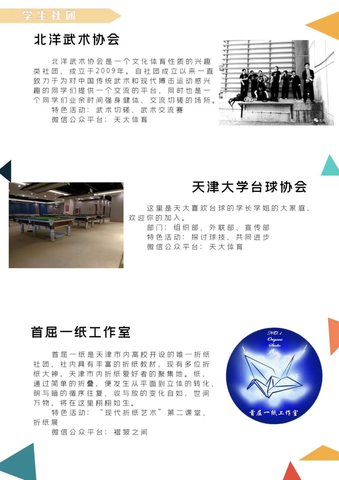 百团大战！快来pick你想加入的天大社团