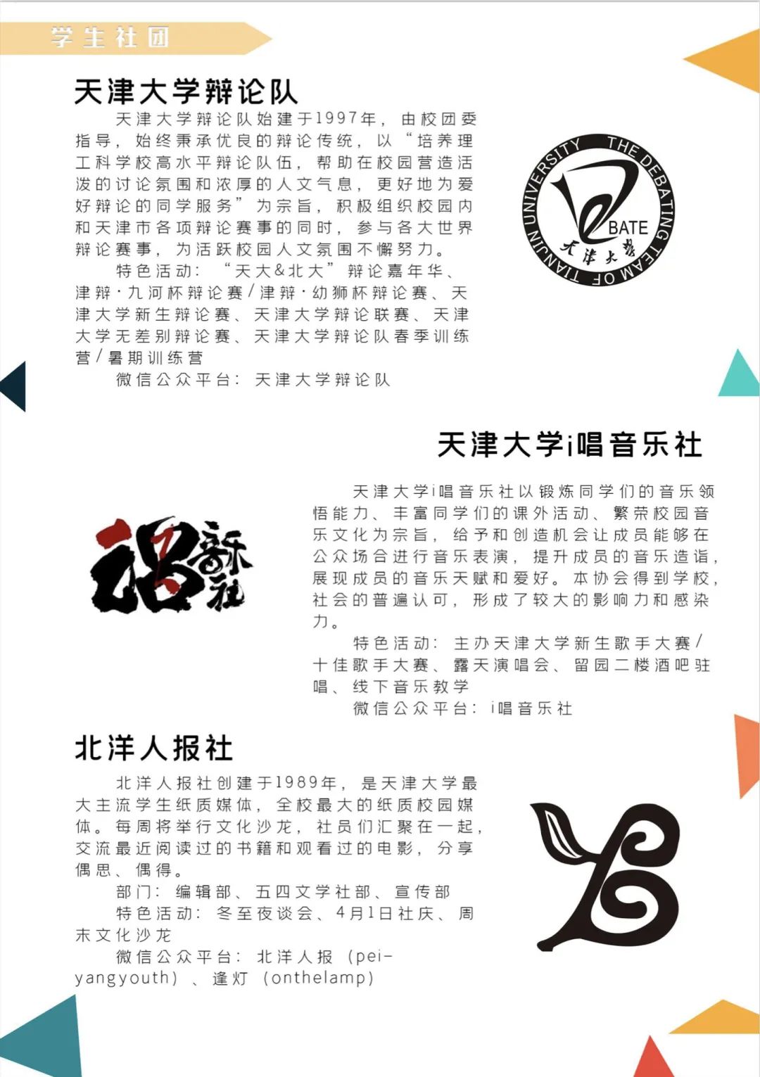 百团大战！快来pick你想加入的天大社团