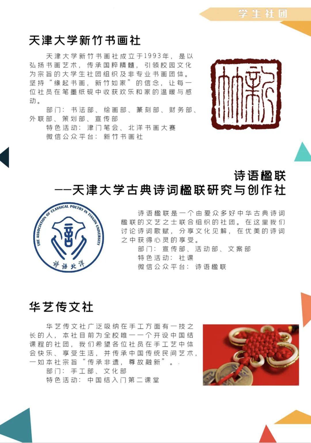 百团大战！快来pick你想加入的天大社团