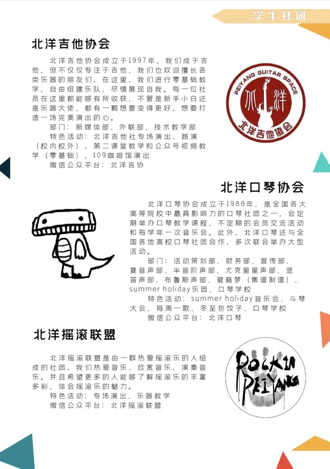 百团大战！快来pick你想加入的天大社团