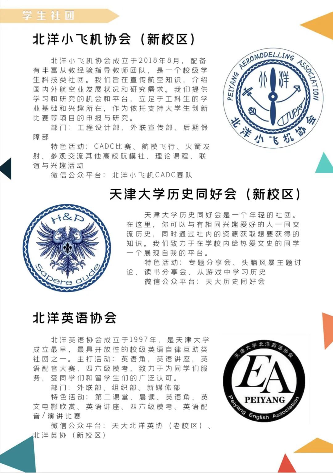 百团大战！快来pick你想加入的天大社团