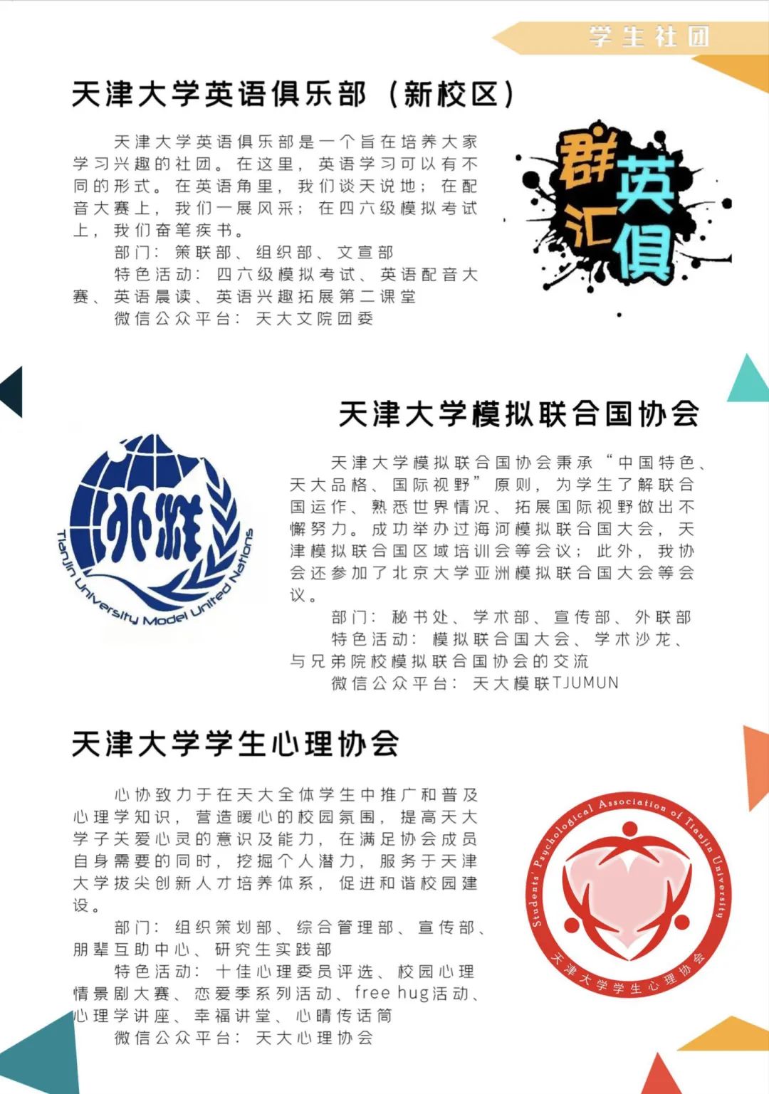 百团大战！快来pick你想加入的天大社团