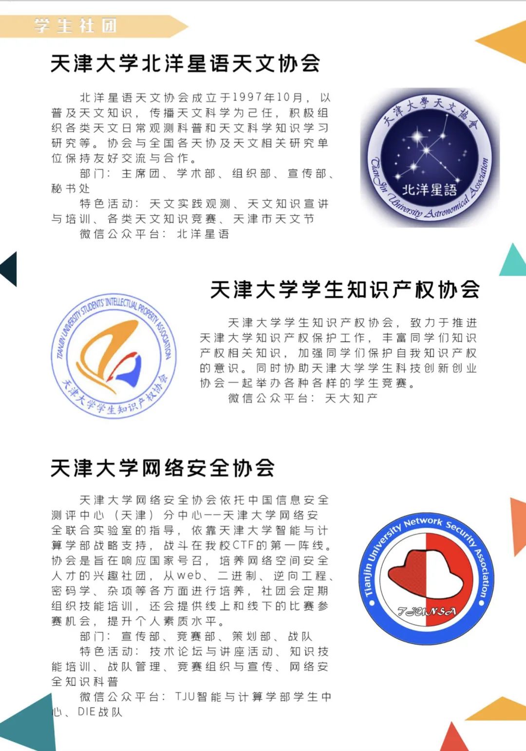 百团大战！快来pick你想加入的天大社团