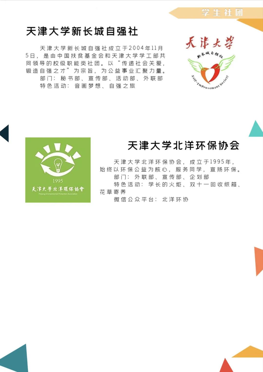 百团大战！快来pick你想加入的天大社团