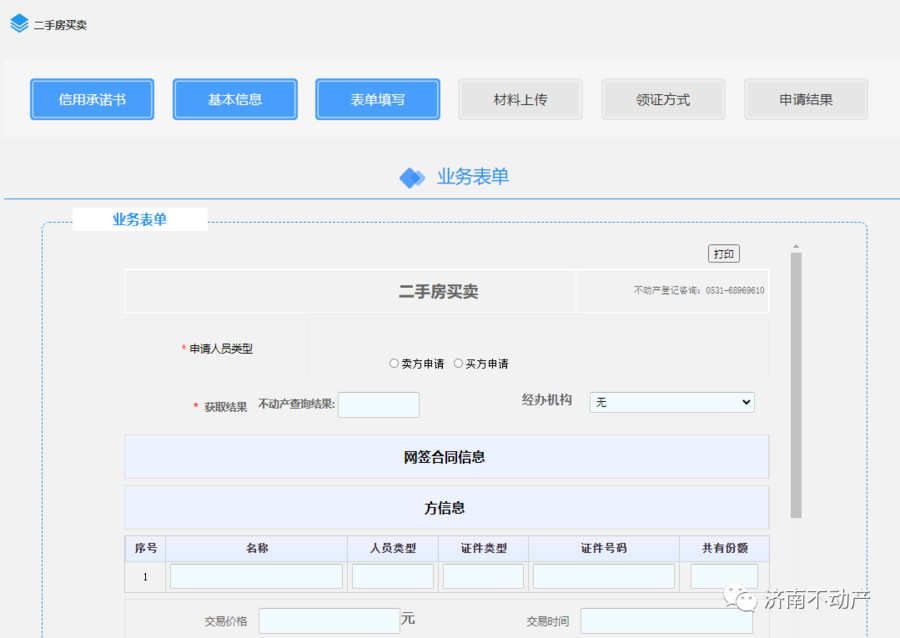 济南二手房交易流程,济南二手房网