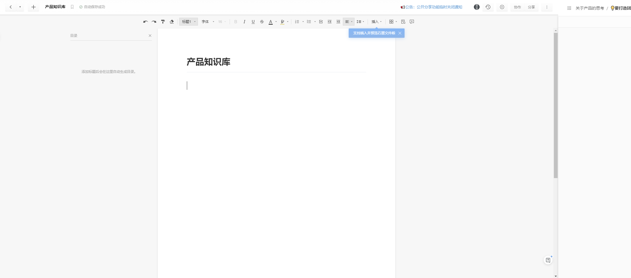 要打造团队知识库产品，这4个问题得先想明白