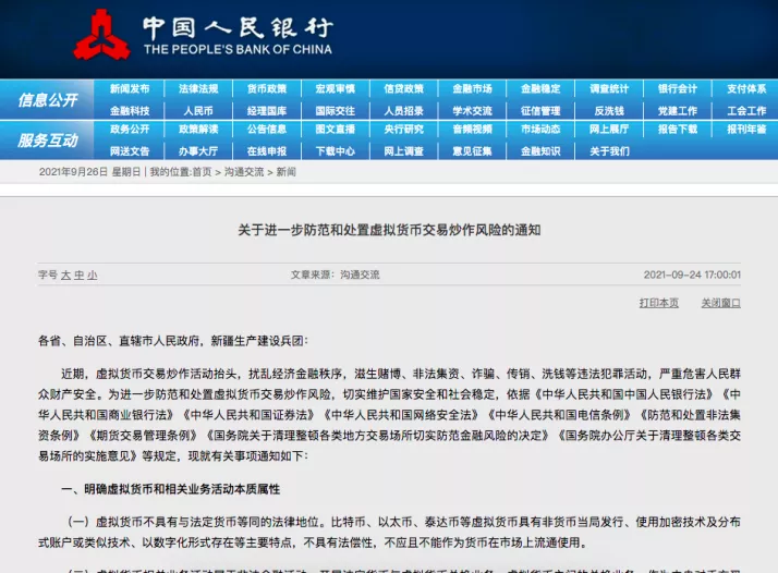 最强监管落地,再掀币圈清退潮