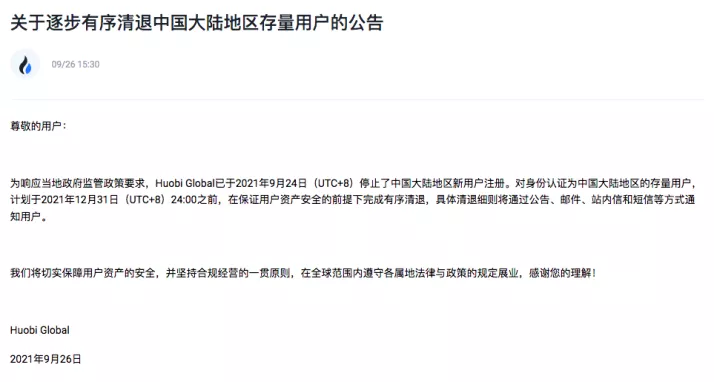 最强监管落地,再掀币圈清退潮