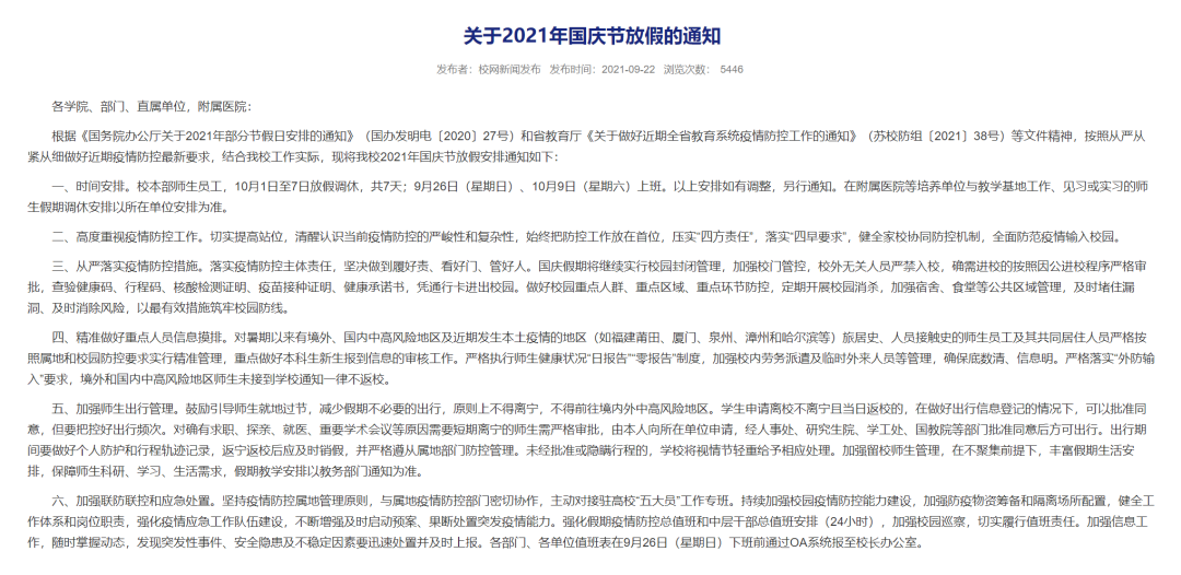 国庆高校照常上课？常州有学校已明确