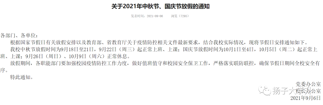 国庆高校照常上课？常州有学校已明确