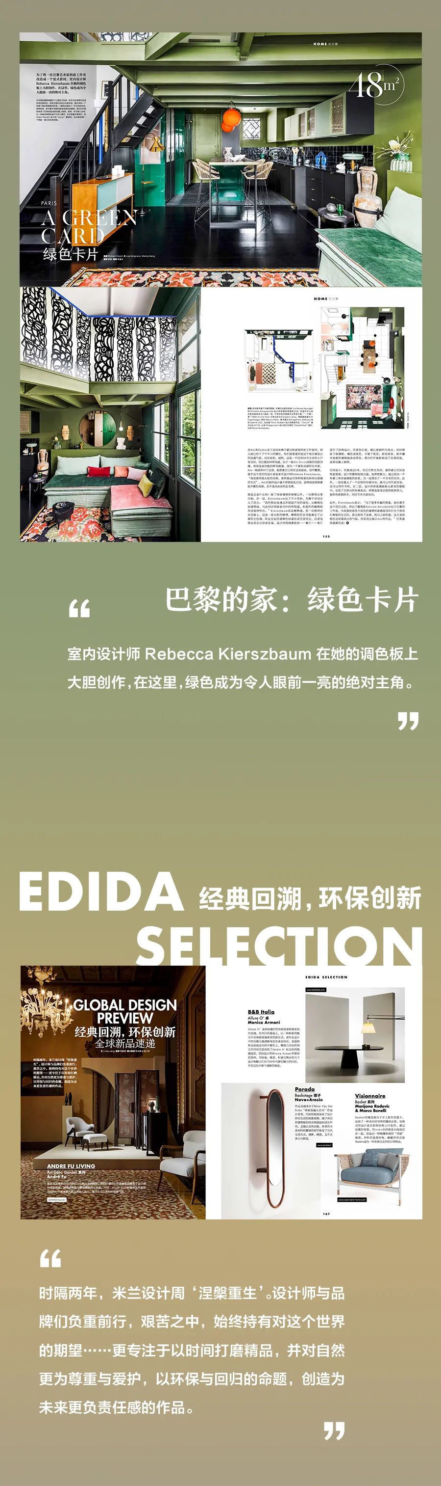 面向未來的建築，能為未來留下什麼？|《家居廊》10月新刊上市