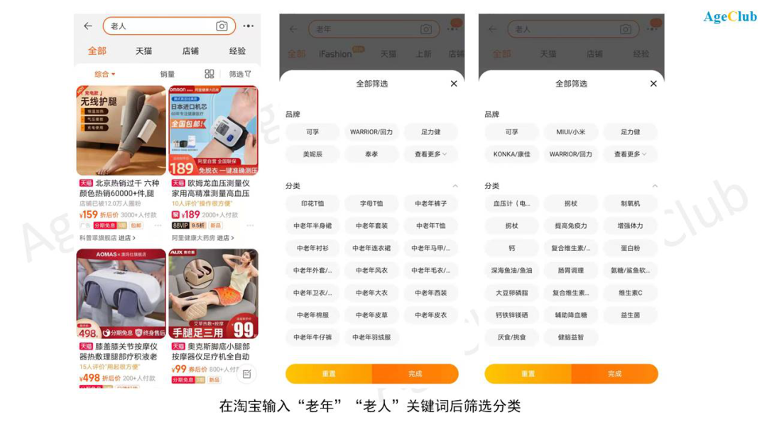 老年专区隐蔽上线，各大电商平台潜力显现，如何抓住老年市场电商新机遇？