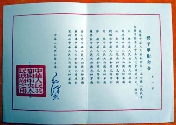 毛主席授予的十大元帅什么级别？朱德排第一证书编号不是001？