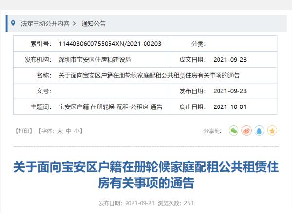 深圳公租房申请,深圳公租房申请网站入口