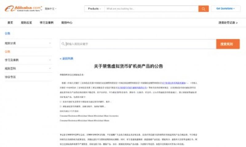 “一觉醒来，行业没了”！比特币遭多国监管围剿，阿里巴巴国际站禁售虚拟货币矿机类产品