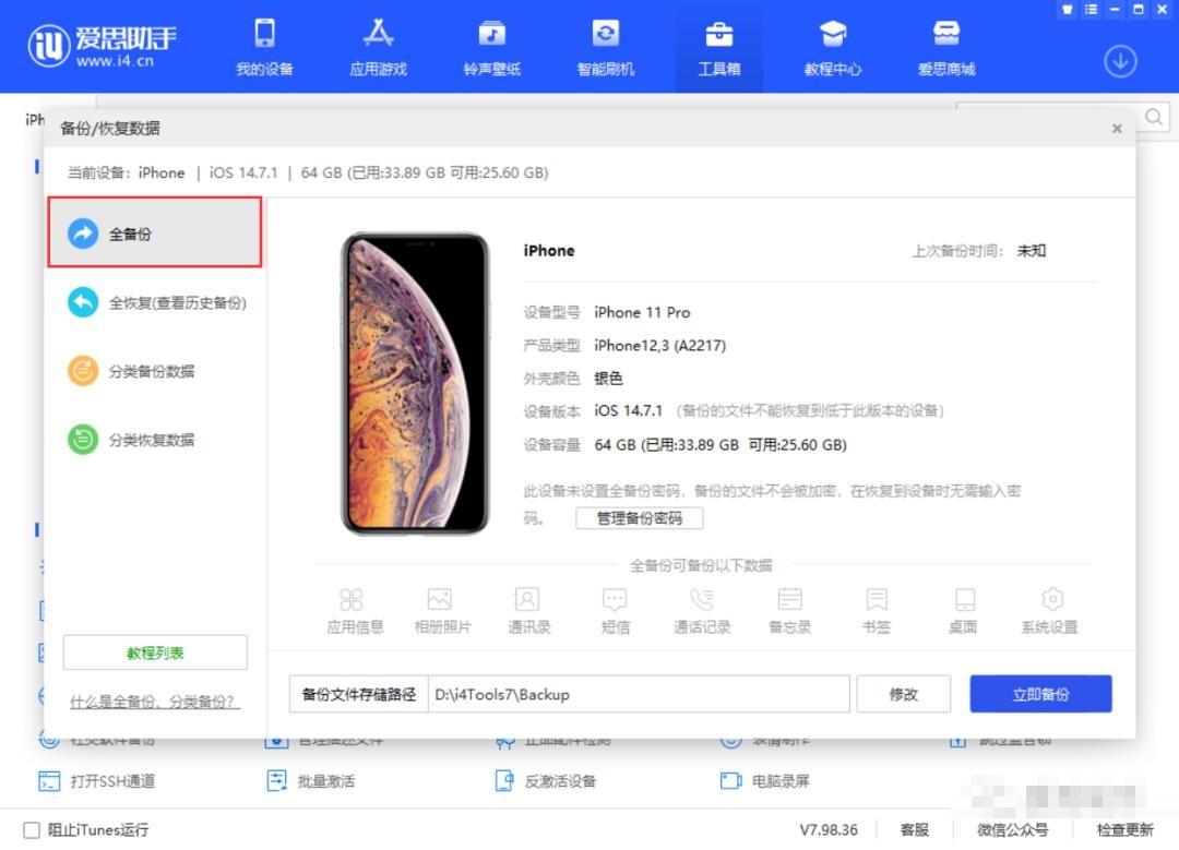 爱思课堂｜如何通过爱思助手将旧手机备份的数据恢复到iPhone13？