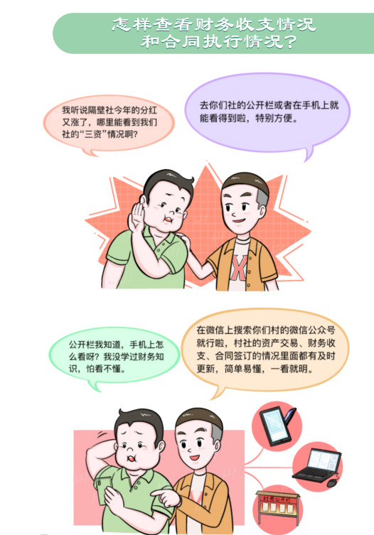 想了解“三资”管理？这本漫画话你知