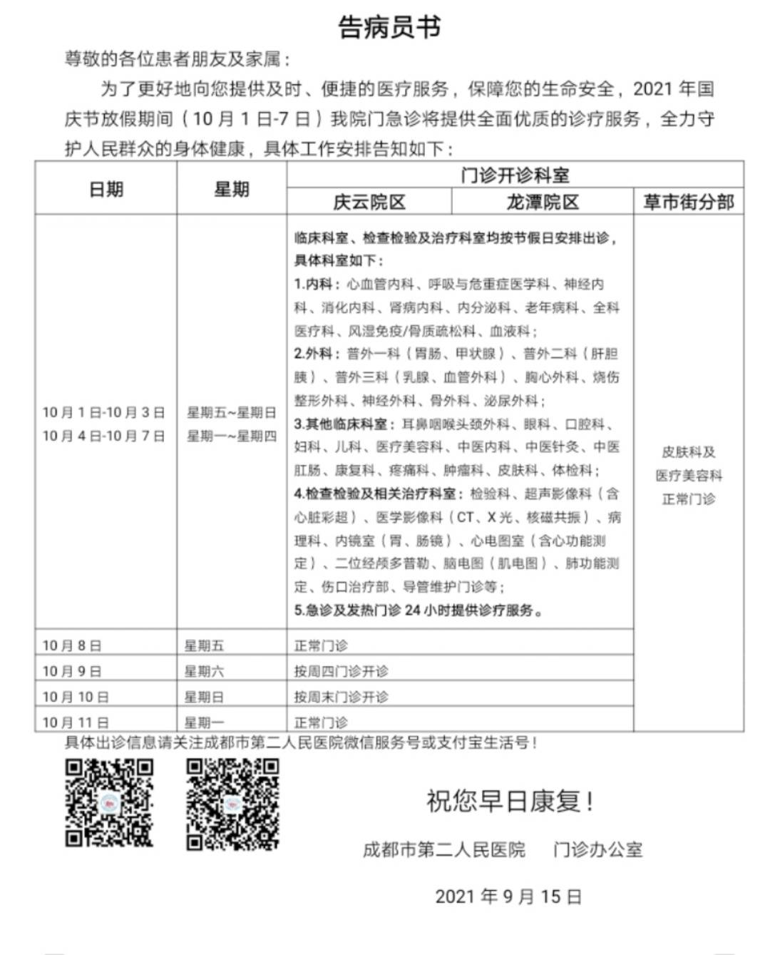 国庆节医院正常上班吗,国庆节医院正常上班吗?