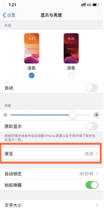 iphone13设置夜览时间方法介绍 苹果13护眼模式在哪里开启