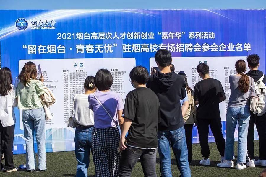 2000个留烟的理由！2021驻烟高校专场招聘会在烟大启动