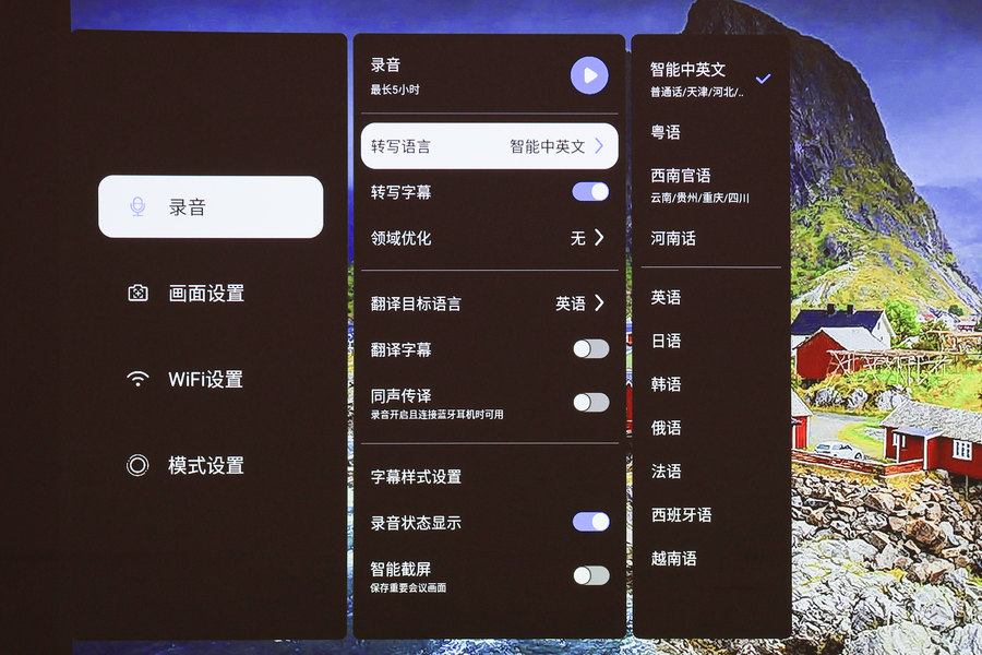 可直接转写并生成会议记录 讯飞AI投影仪AP10评测