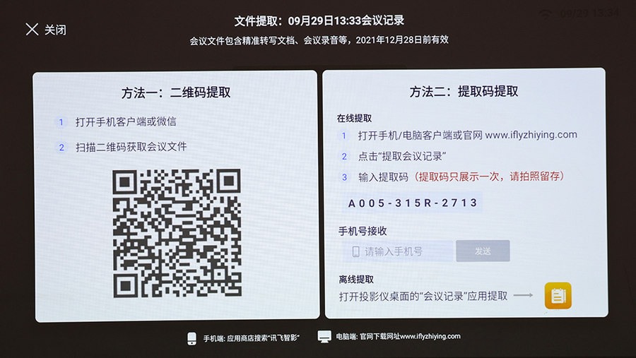 可直接转写并生成会议记录 讯飞AI投影仪AP10评测