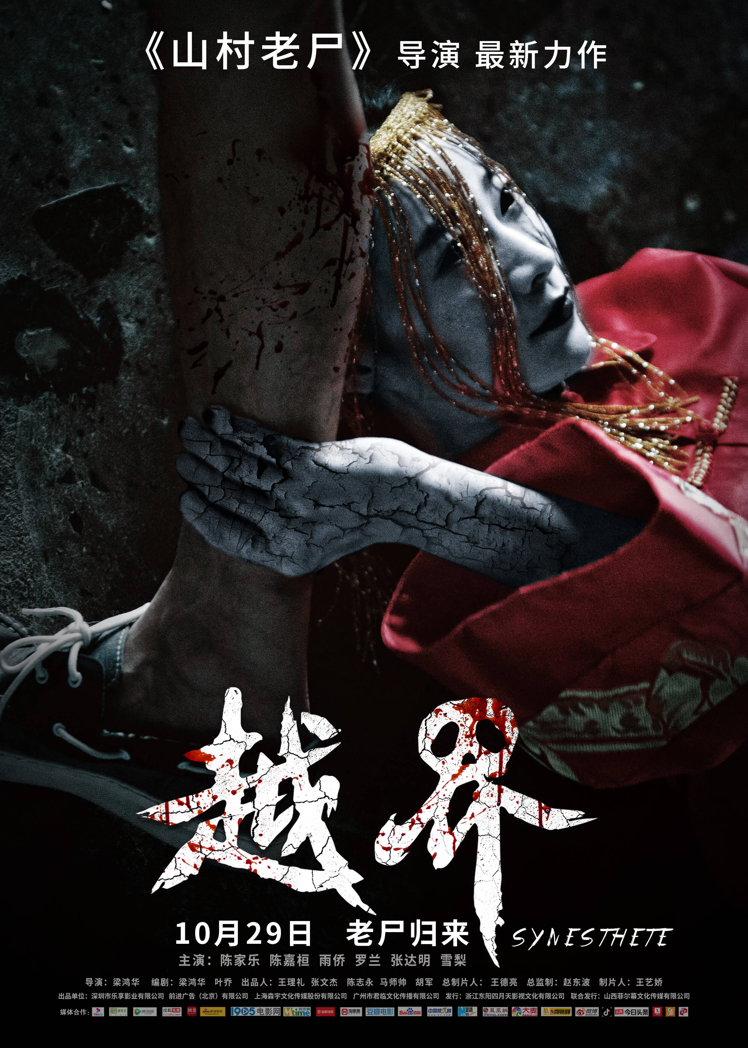 勾魂夺魄电影剧情「解析」 _晶羽科技