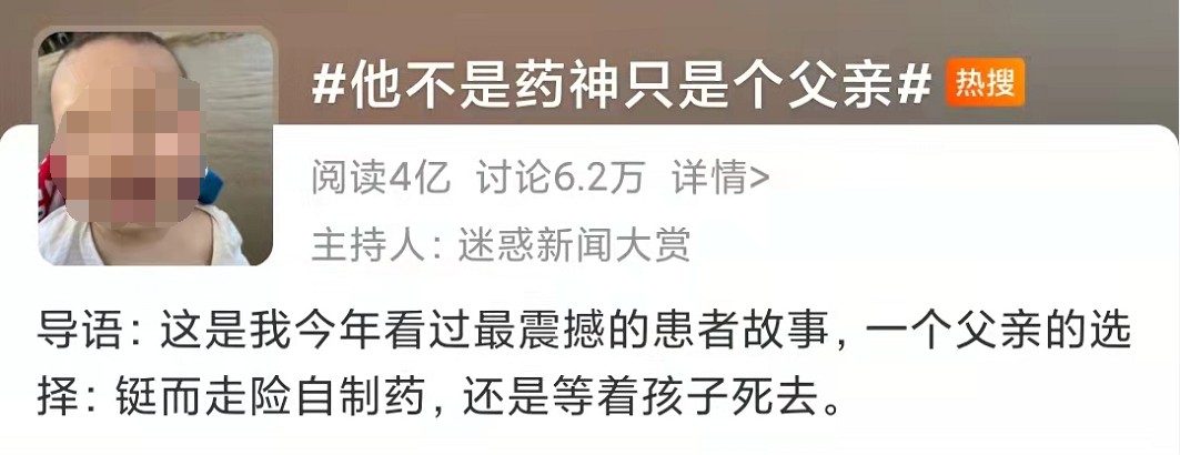 儿子患罕见病，高中学历父亲冒险选择自制药？当事人回应