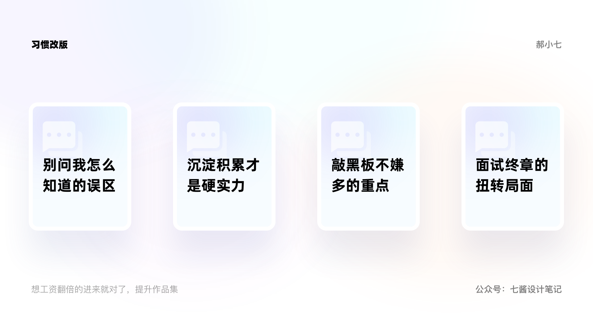 想工资翻倍的进来就对了，提升作品集
