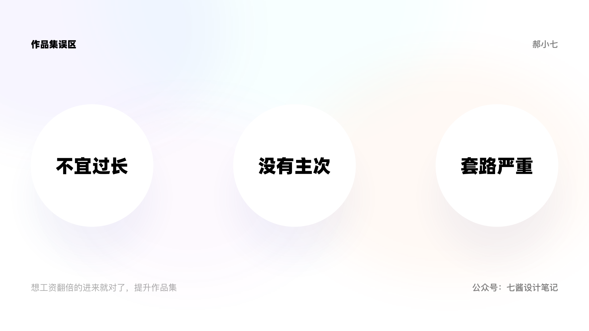 想工资翻倍的进来就对了，提升作品集