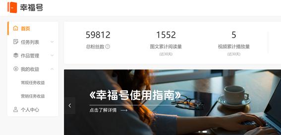 幸福號招募“百城創作者”，搭建開放內容資訊生態圈