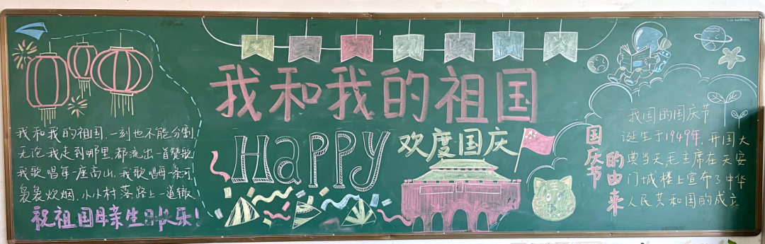 创意满满，国庆主题黑板报大比拼来啦