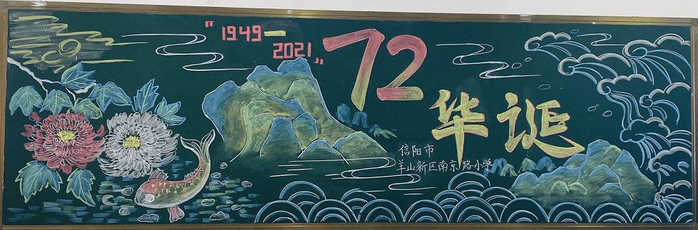 创意满满，国庆主题黑板报大比拼来啦