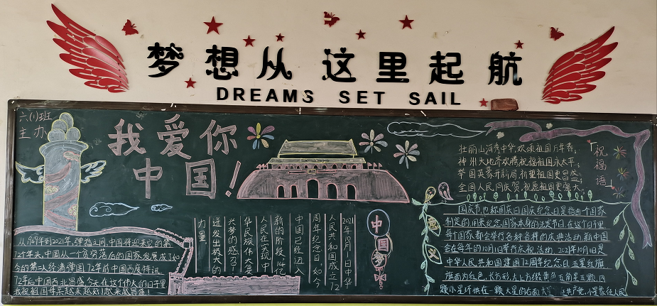 创意满满，国庆主题黑板报大比拼来啦