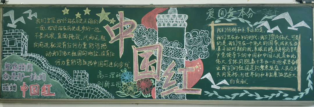 创意满满，国庆主题黑板报大比拼来啦