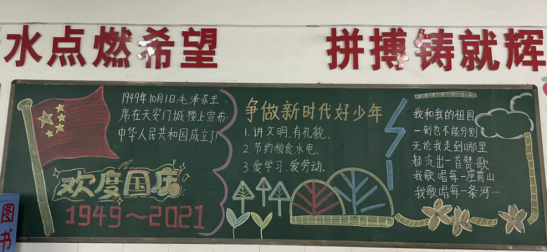 创意满满，国庆主题黑板报大比拼来啦