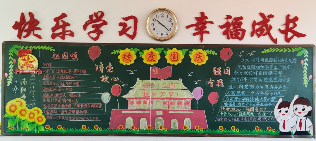 创意满满，国庆主题黑板报大比拼来啦