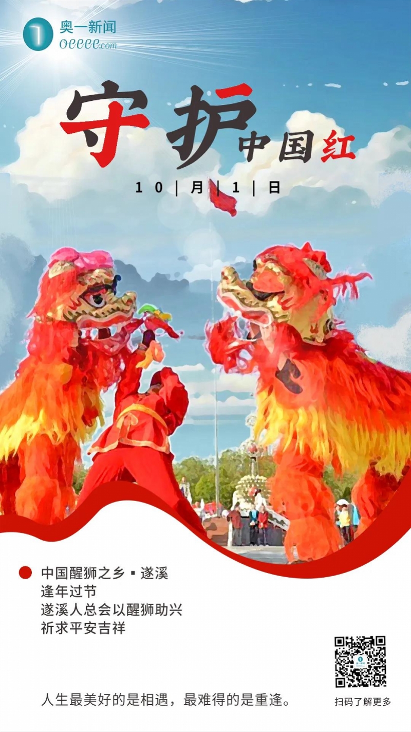 庆祝新中国70周年华诞