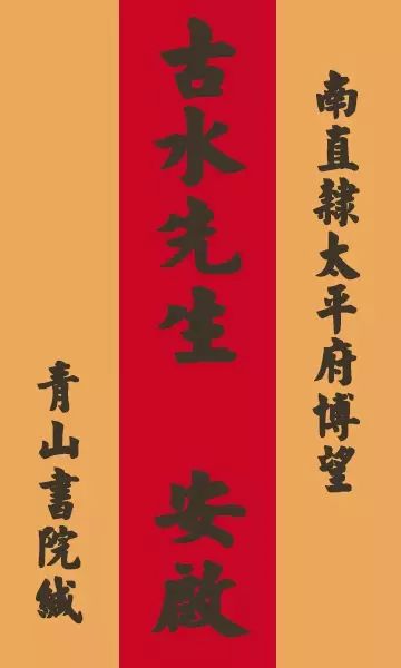 手把手教你写旧体书信