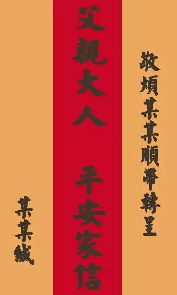 手把手教你写旧体书信