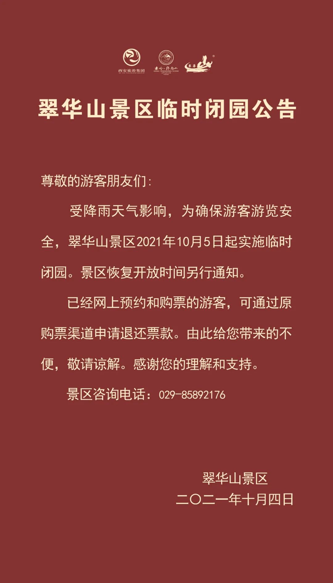 即日起关闭！陕西多个景区最新通知