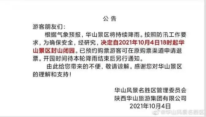 即日起关闭！陕西多个景区最新通知