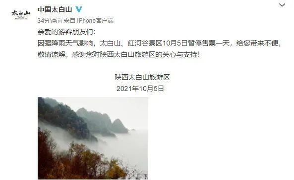 即日起关闭！陕西多个景区最新通知