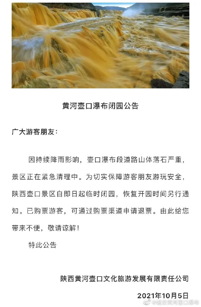 即日起关闭！陕西多个景区最新通知