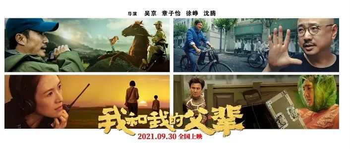 用更新颖的手法讲好中国故事——评电影《我和我的父辈》