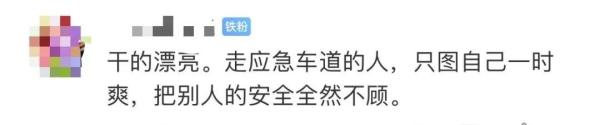 男子举报上百辆走应急车道车辆，网友：干得漂亮，交警：处罚结果来了