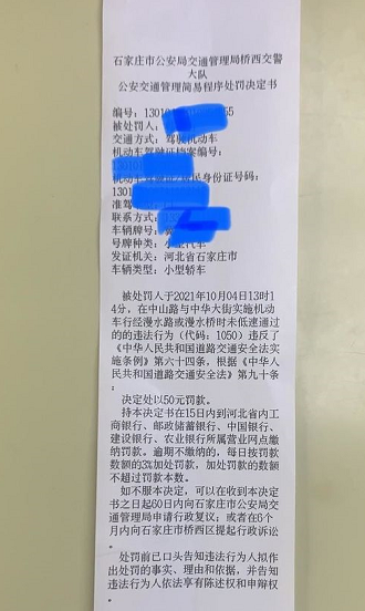 雨天开车溅人一身水？石家庄交警：罚